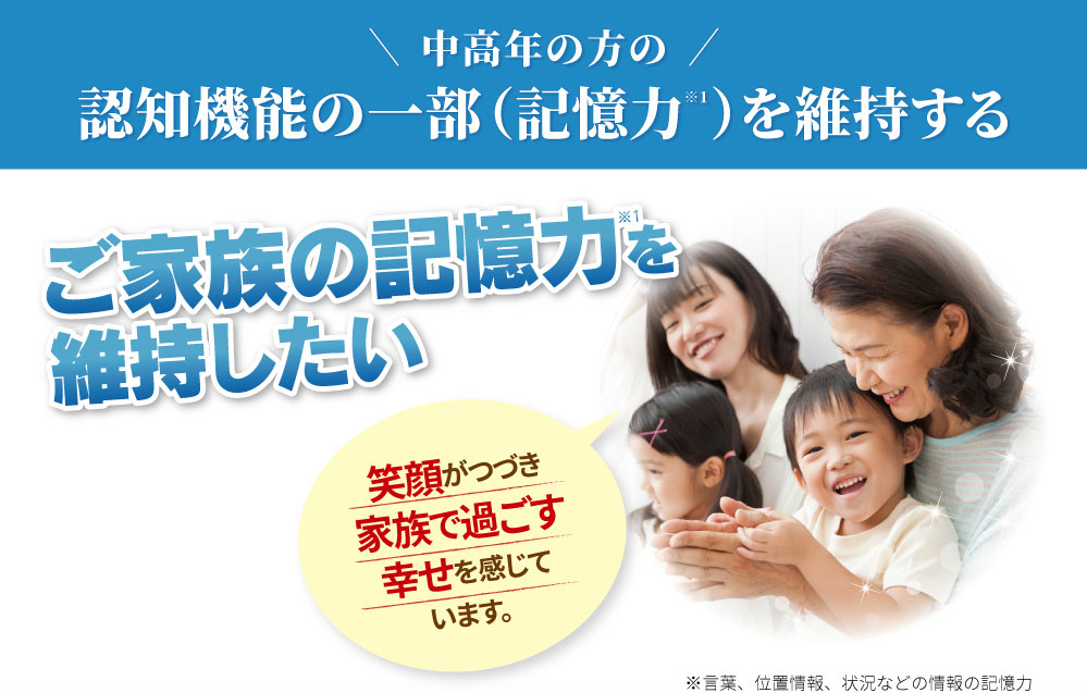 認知機能に不安をかかえている方へプラズマローゲンDX