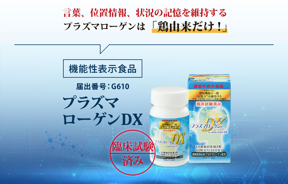 本当に信頼できるサプリを届けたい想いから誕生したプラズマローゲンDX