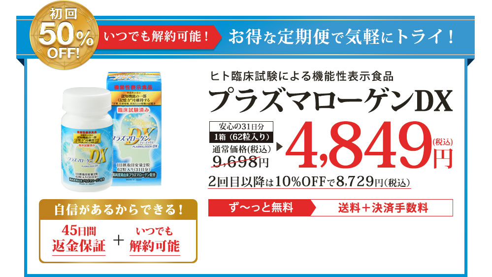 プラズマローゲンDXを試してみる！