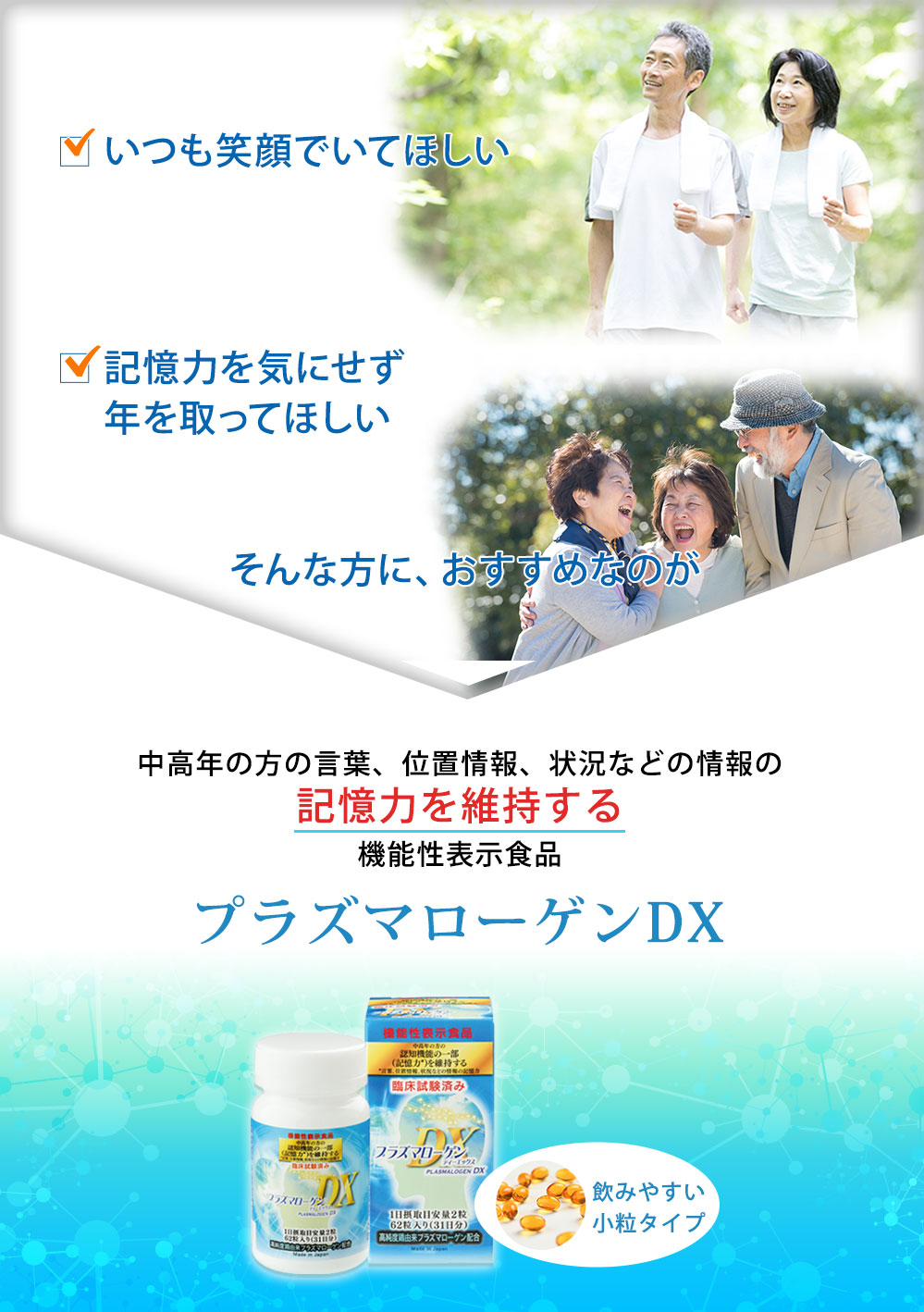 記憶力を維持するプラズマローゲンDX
