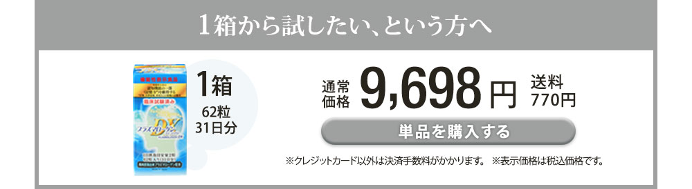 1箱から試したい、という方へ