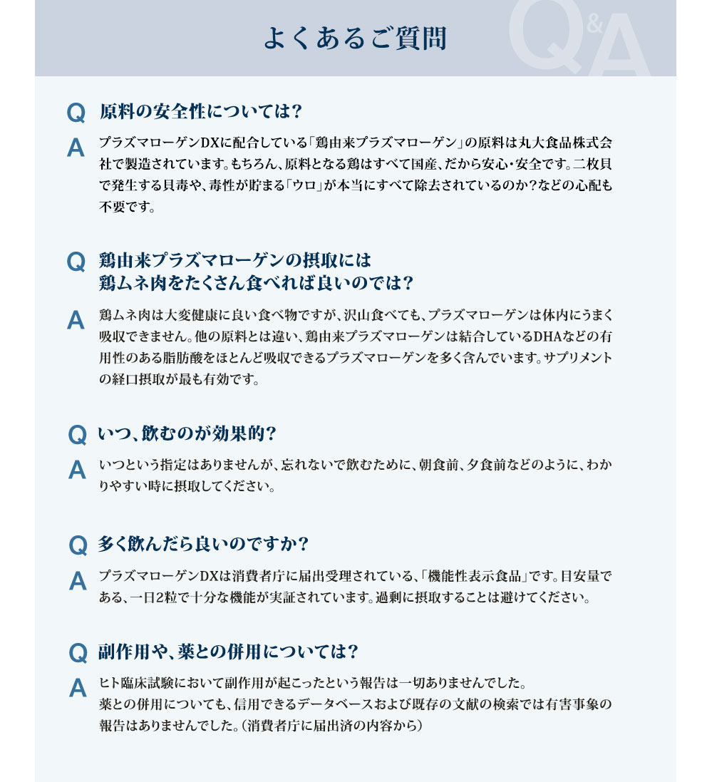 よくあるご質問